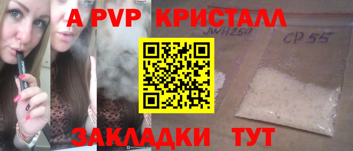 Alfa_PVP Crystall Волжский
