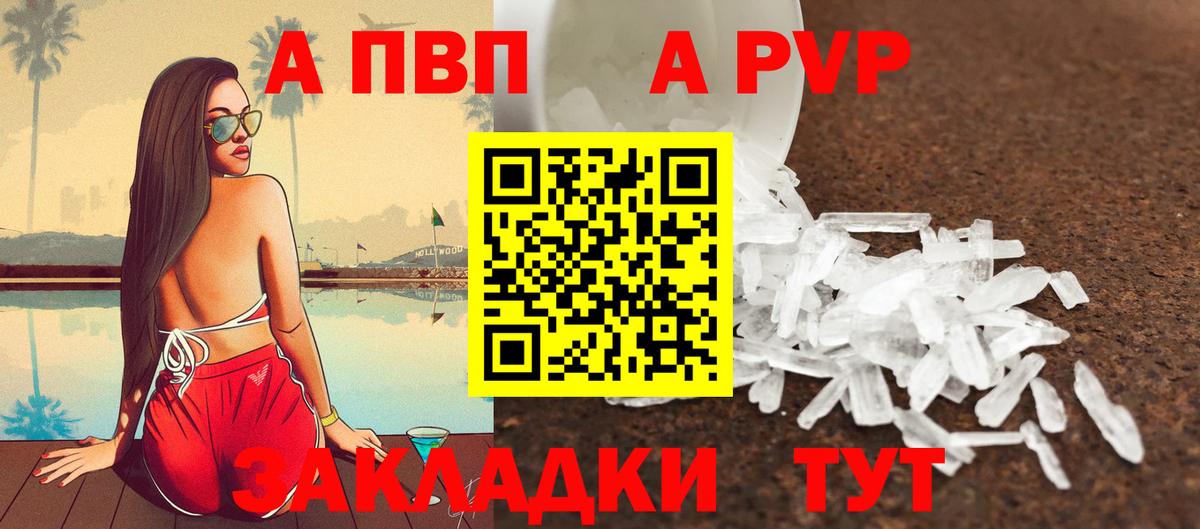 купить наркоту  Alpha PVP СК  Alpha PVP Соль  Вход с VPN  Волжский  Альфа ПВП СК 