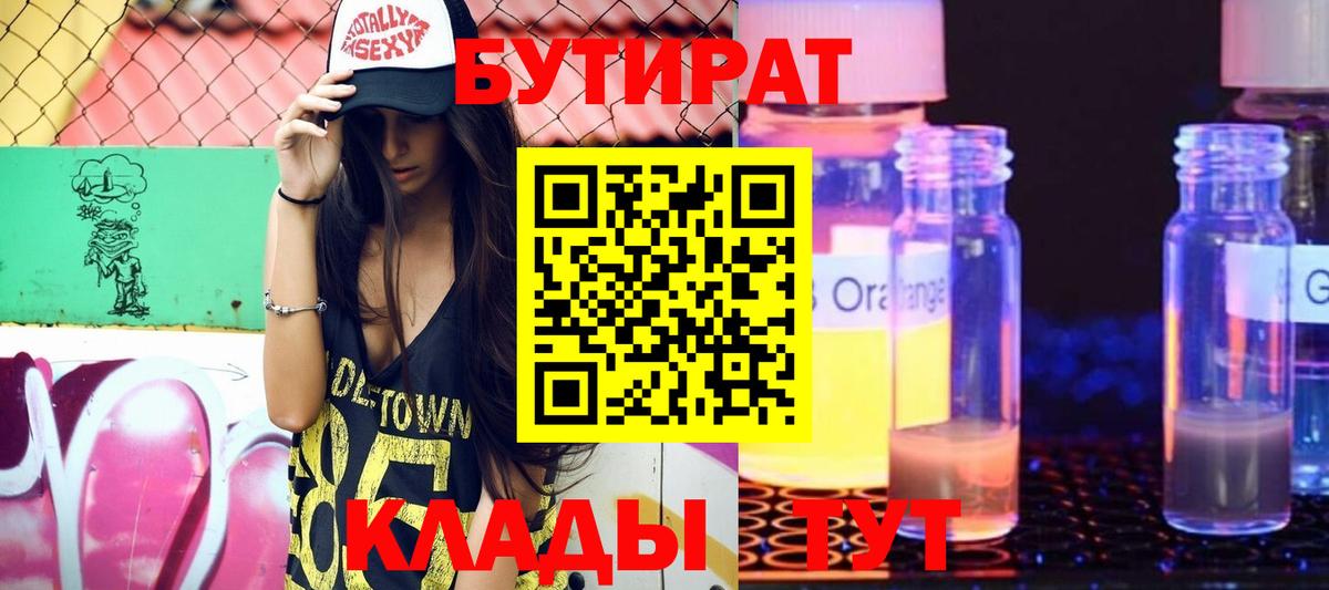 Бутират вода Волжский