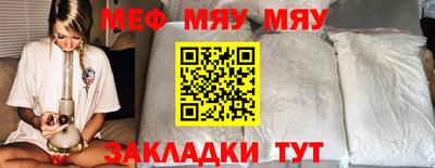мяу мяу кристалл Камышлов