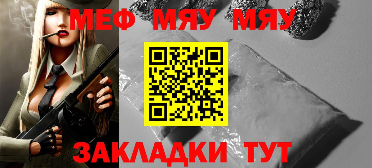 МЕФ мука Волжский