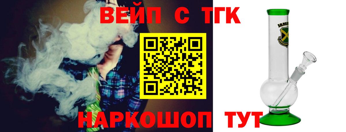 Волжский  ТГК вейп с тгк  Вход с VPN 